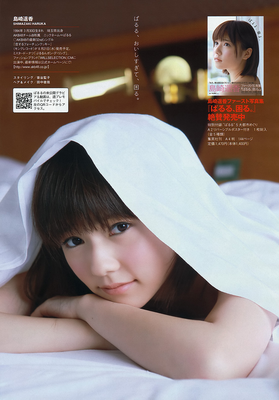 [Weekly Playboy]2013 No.32夏菜大场美奈筱崎爱浅野惠美